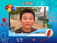 1월 16일 승준이의 생일을..