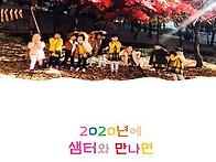 2020학년도 교육설명회