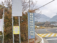 창영 화왕산