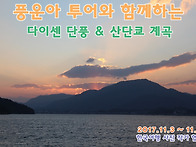 미센산과 산단쿄는 연중 ..