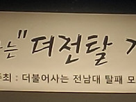 더전탈 가족 한마당