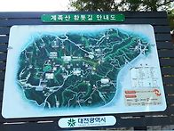 10/08일 대전 계족산트레킹..