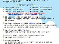 2020년 2월 1주 가정통신문