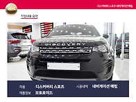 디스커버리 스포츠 매립형네비게이션 모토로..