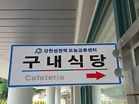구내식당