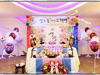 심호용선생님칠순잔치-거제..