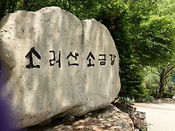 짝 1회 산행안내 