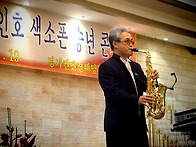 황인호 색소폰 송년콘서트