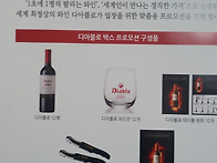 디아블로와인 행사