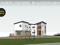 [부산 기장 황**님 단독주..