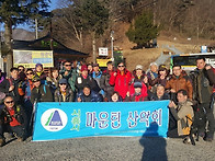 2017,1/15일 신년산행 춘..