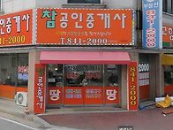 [참 공인중개사무소]