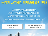 ＜승강기 사고배상책임보험..