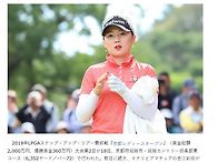 2018년 JLPGA 를 마감 하..