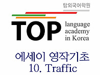 전주 주제영작을 통한 에세..