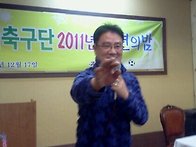 2011년 원미축구회 송년회(이정식)