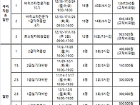 11,12월 개강프로그램 안..