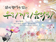 2016/10/10 우리끼리 음악..