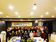 2017년도 송년의밤