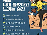 새삼 나이들었다고..