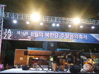 북한강 주말음악회
