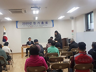 2020년 총회