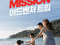 (여행정보) 우리 가족 미..