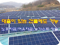 지붕태양광 대출상..