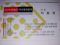 가나이앤씨 입니다