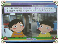 안전교육과 율동