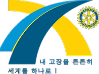 2010-2011 로타리 테마