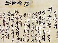 조선시대 한글편지