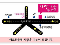 사랑나눔 재가장기요양기관..