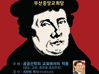 종교개혁 500주년..