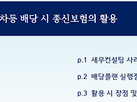 [배당Plan] 차등 배당 시..