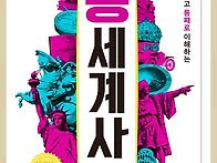 통세계사2