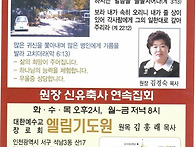 엘림기도원 전단지