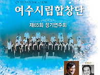 65회 정기연주회