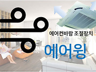일본 DAIAN SERVICE(다이안) 에어윙판매,..