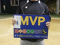 MVP 선수 축하해요