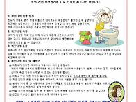 [머릿니 예방안내]