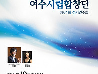 제64회 정기연주회