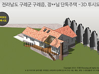 [전남 구례 장**님 단독주..