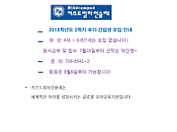 2018년 2학기 신입생 추가..