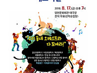 2018년 양천구동아리오케스..
