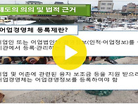(동영상) 어업경영체 등록..
