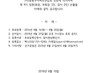 남동구아파트연합회 제 9..