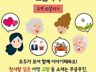 고령자와 환자를 위한 레크..