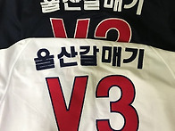 롯데유니폼 등판자업