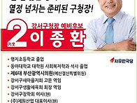 강서구청장 공천 발표